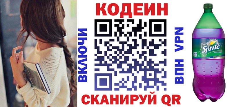 MEGA ТОР  наркошоп  Бирюсинск  Кодеин Purple Drank 