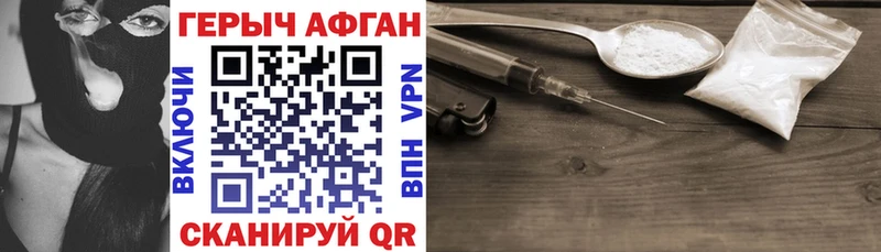 ГЕРОИН Афган Бирюсинск